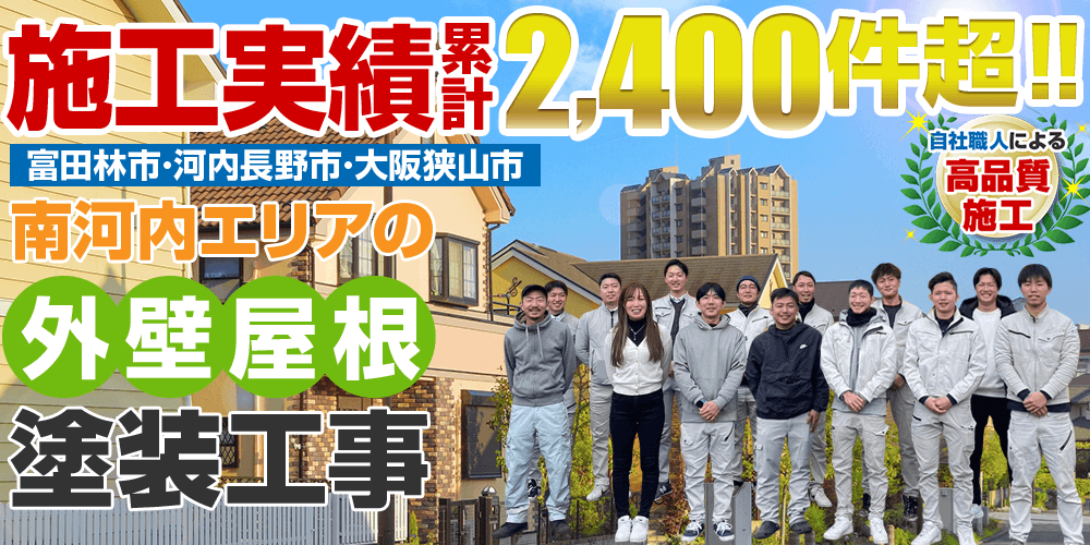 施工実績2,400件突破！ 外壁塗装・屋根塗装専門店外壁塗装＆屋根雨漏り専門店 きらきらペイント