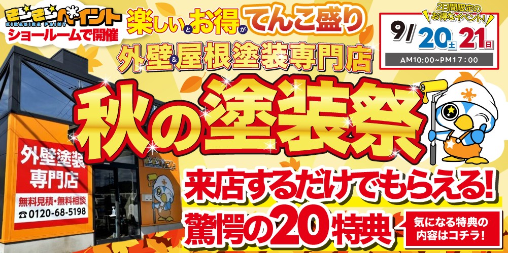 9月イベント