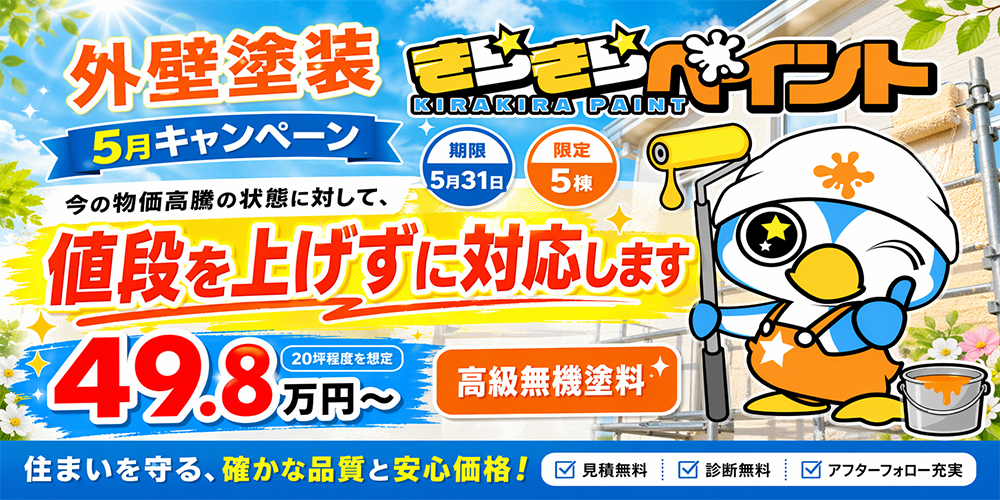 WEBキャンペーン2026年5月