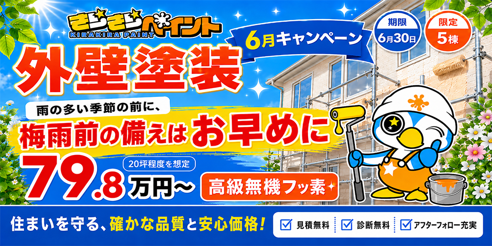 WEBキャンペーン2026年6月