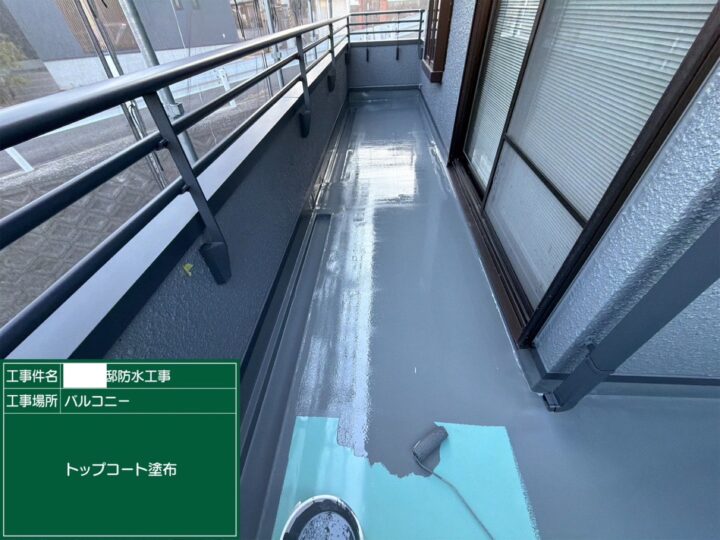 ベランダ防水:トップコート塗布