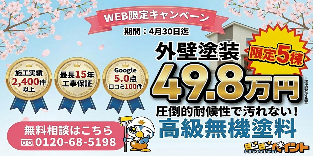 WEBキャンペーン2026年3月