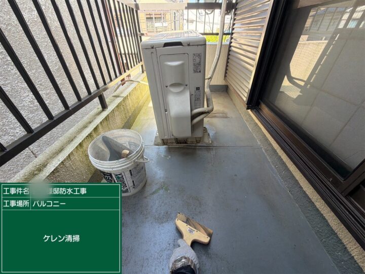 ケレン清掃