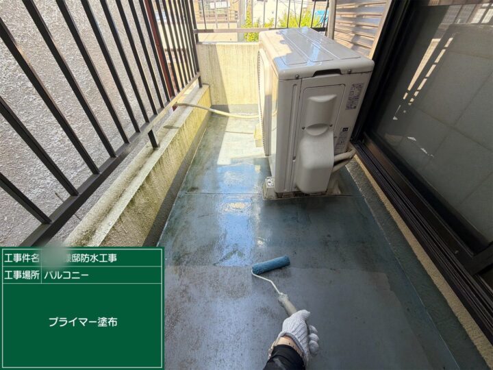 プライマー塗布