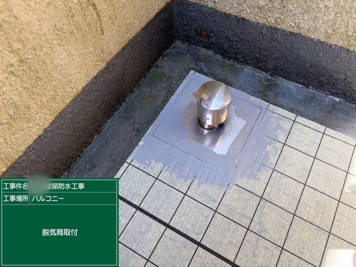 脱気筒取付
