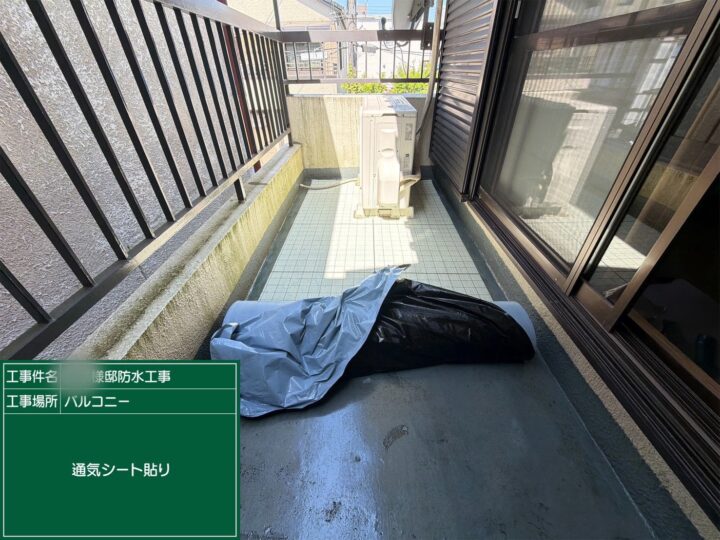 通気シート貼り