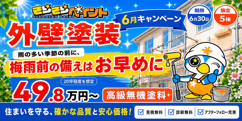 WEBキャンペーン2026年6月