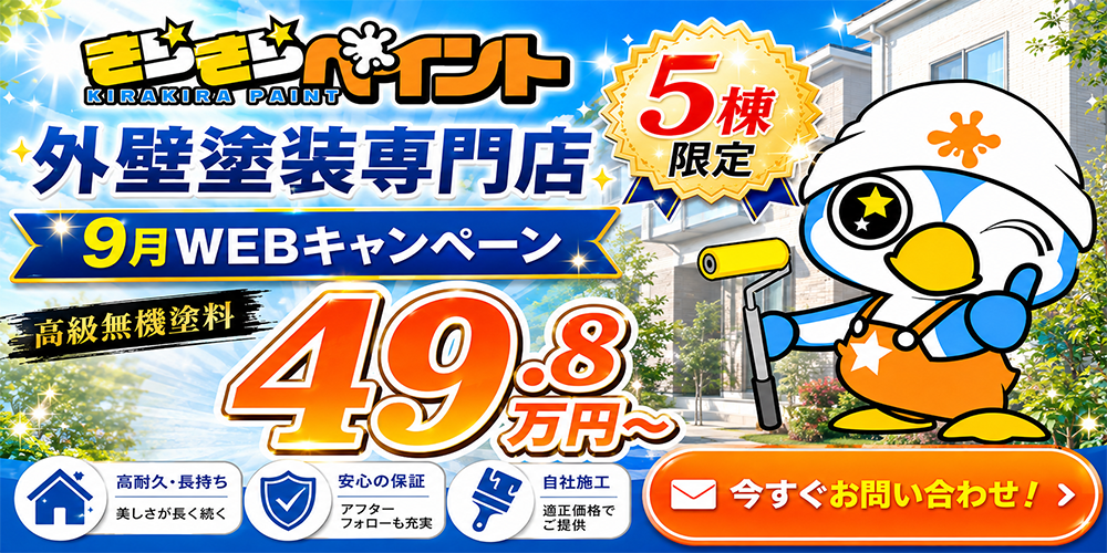 WEBキャンペーン2026年9月