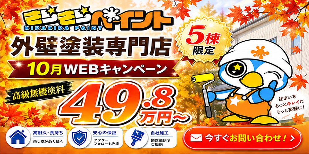 WEBキャンペーン2026年10月